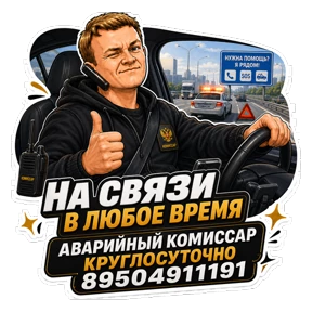 Комиссар — стикер для MAX