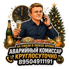 Комиссар — стикер для MAX
