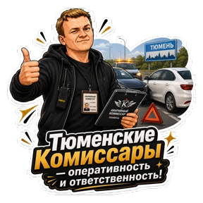 Комиссар — стикер для MAX
