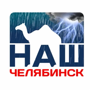 Наш Челябинск — стикер для MAX
