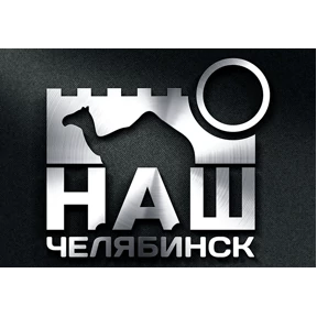 Наш Челябинск — стикер для MAX
