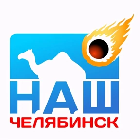 Наш Челябинск — стикер для MAX