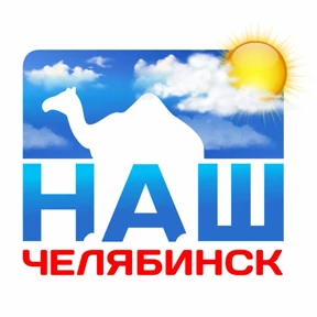 Наш Челябинск — стикер для MAX