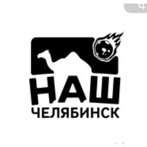 Наш Челябинск — стикер для MAX