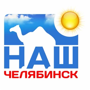 Наш Челябинск — стикер для MAX
