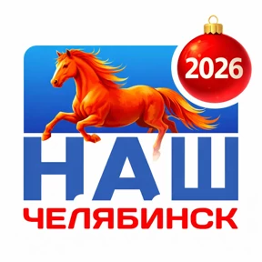 Наш Челябинск — стикер для MAX