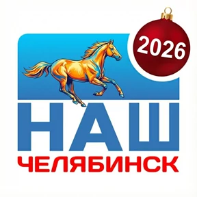 Наш Челябинск — стикер для MAX