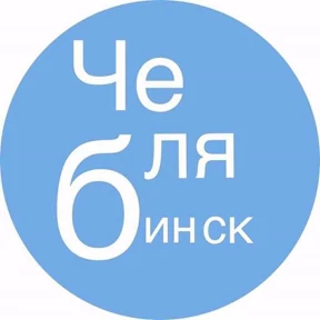 Наш Челябинск — стикер для MAX