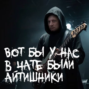 Игнат-неформат — стикер для MAX