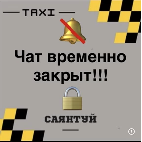 Такси Саянтуй — стикер для MAX