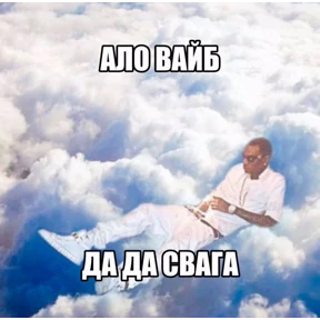 Мемесы для мемс — стикер для MAX
