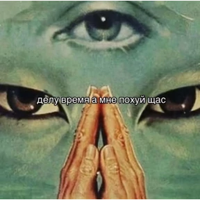 Мемесы для мемс — стикер для MAX