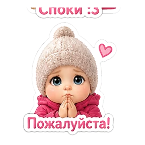 Сашка милашка — стикер для MAX