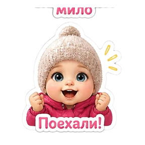 Сашка милашка — стикер для MAX