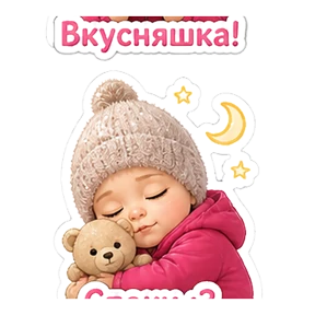 Сашка милашка — стикер для MAX