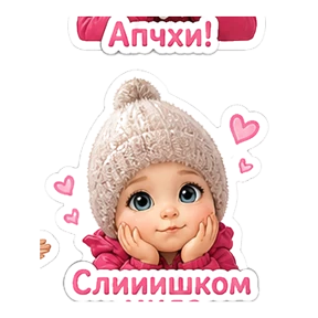 Сашка милашка — стикер для MAX