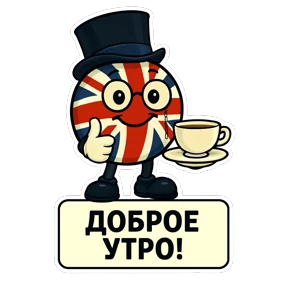 Английский в плюсе — стикер для MAX