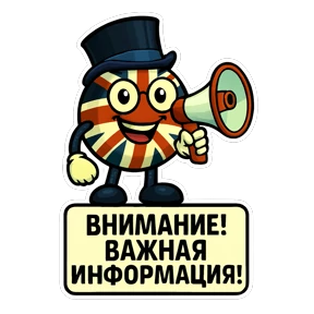 Английский в плюсе — стикер для MAX