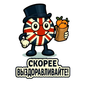 Английский в плюсе — стикер для MAX
