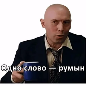 Пацанский — стикер для MAX