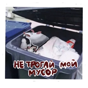 КрысПак — стикер для MAX