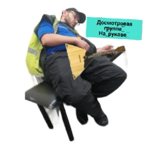 4 смена рулит — стикер для MAX