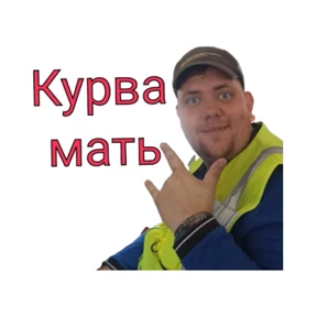 4 смена рулит — стикер для MAX