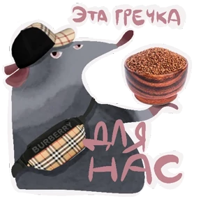 КрысПак — стикер для MAX