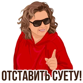 На случай важных переговоров — стикер для MAX