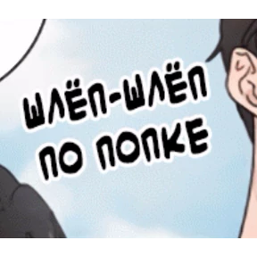 личные)) — стикер для MAX