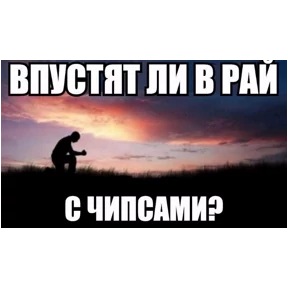 Мемесы для мемс — стикер для MAX
