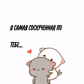Люблю — стикер для MAX