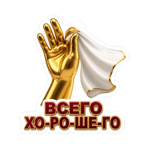 ПРАЙМ. id236300305880_biz — стикер для MAX