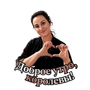 Триждымама — стикер для MAX
