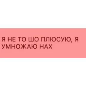 ой ой оой — стикер для MAX