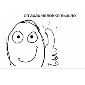 ой ой оой — стикер для MAX