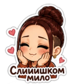 Plyshkaksy — стикер для MAX