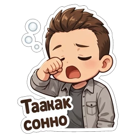 Alex — стикер для MAX