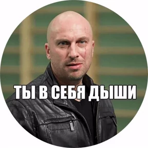 Физрук — стикер для MAX