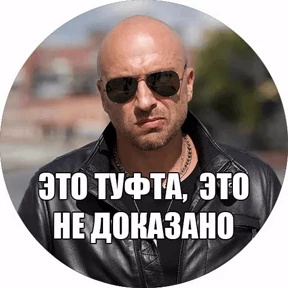 Физрук — стикер для MAX