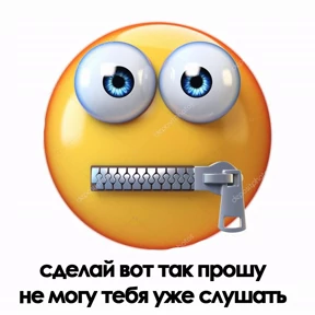 Е6аный насрал — стикер для MAX