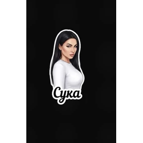 Любимка — стикер для MAX