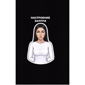 Любимка — стикер для MAX