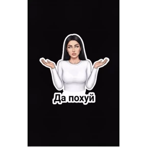 Любимка — стикер для MAX