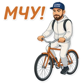 Пережогин — стикер для MAX