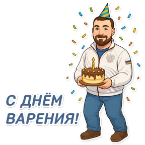 Пережогин — стикер для MAX