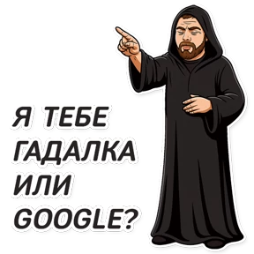 Пережогин — стикер для MAX