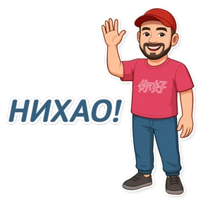 Пережогин — стикер для MAX