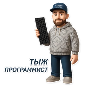Пережогин — стикер для MAX