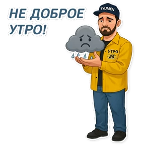 Пережогин — стикер для MAX